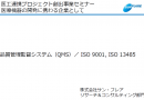 ISO13485認証取得支援を行います。