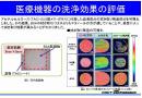 医療機器の洗浄効果が評価できます