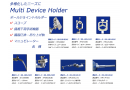 各種内視鏡用ホルダーを準備しています。