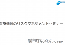 各種規格対応コンサルティングを行います。